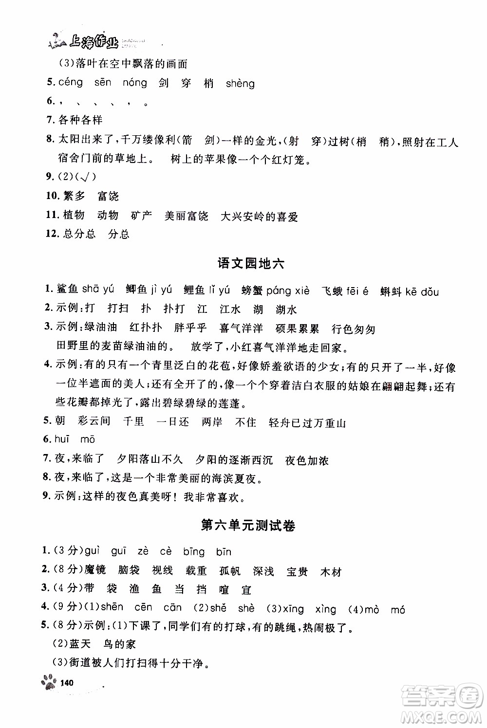 鐘書金牌2019年上海作業(yè)三年級上語文部編版參考答案