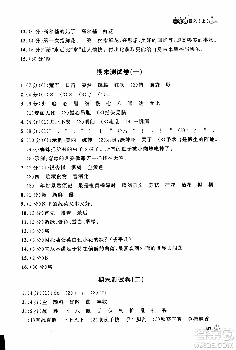 鐘書金牌2019年上海作業(yè)三年級上語文部編版參考答案