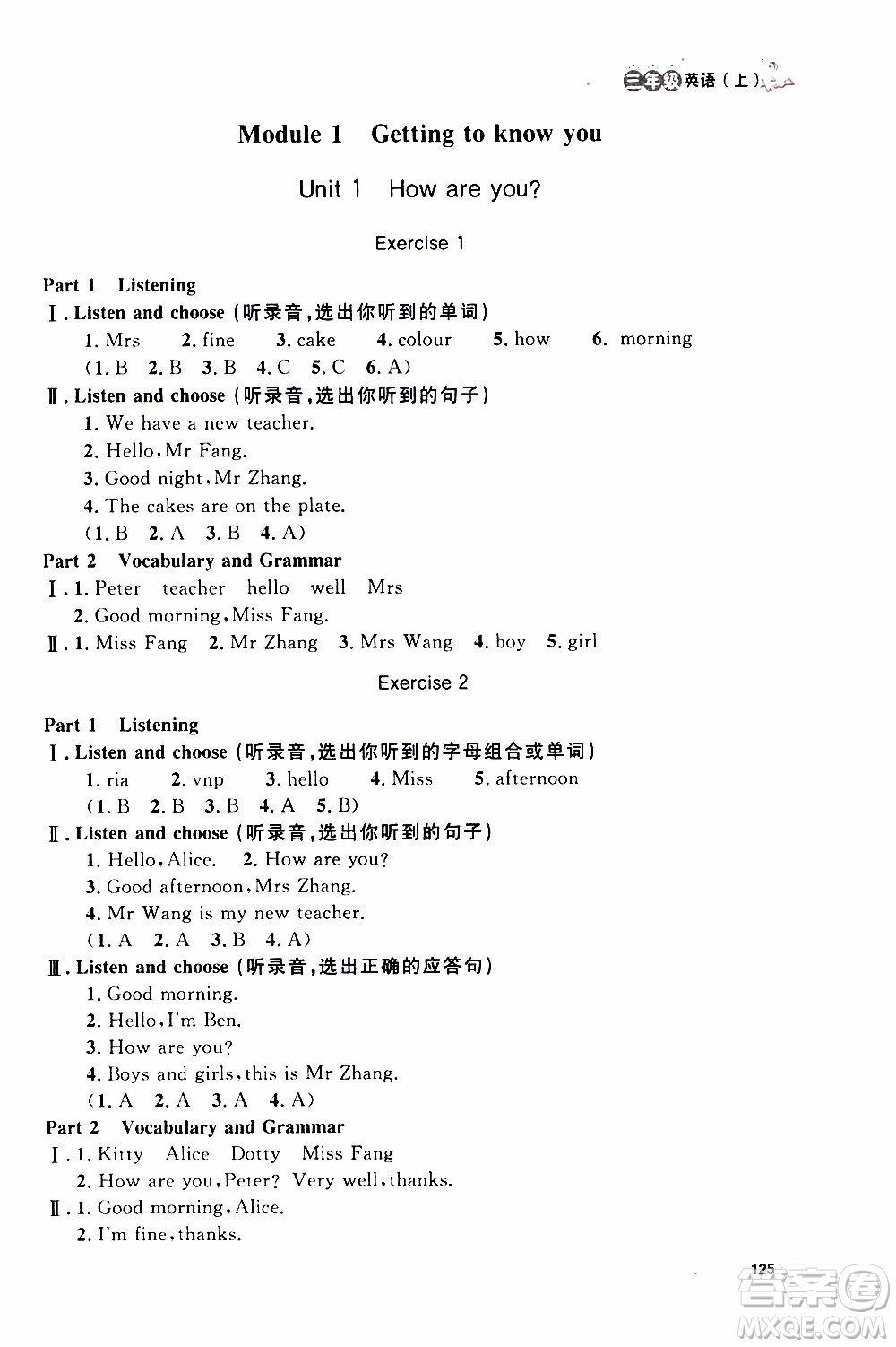 鐘書金牌2019年上海作業(yè)三年級上英語N版牛津版參考答案