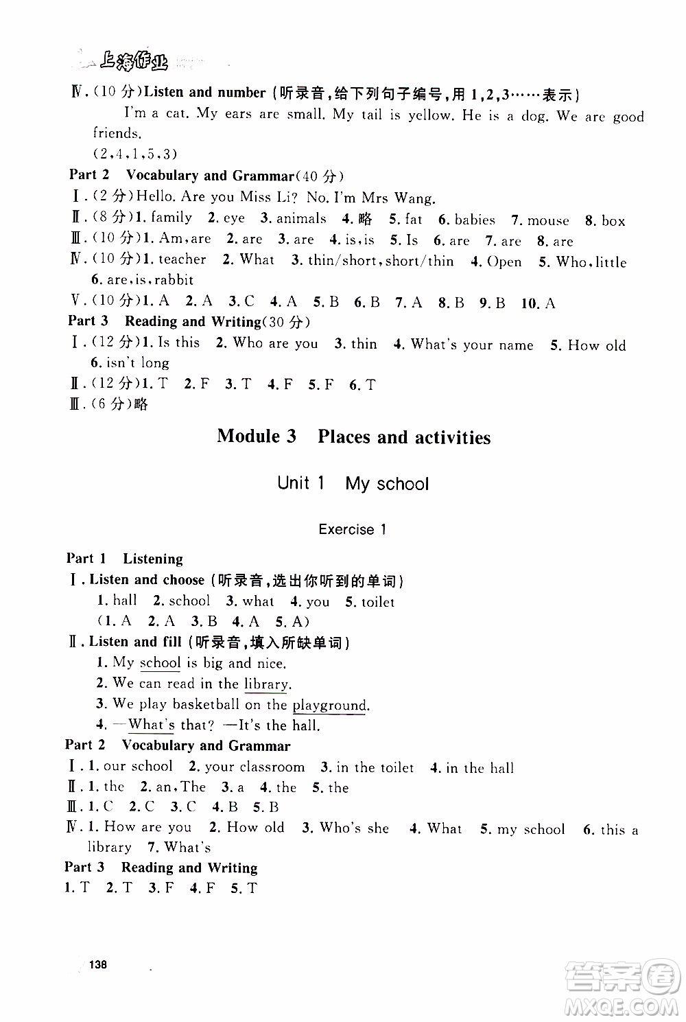 鐘書金牌2019年上海作業(yè)三年級上英語N版牛津版參考答案