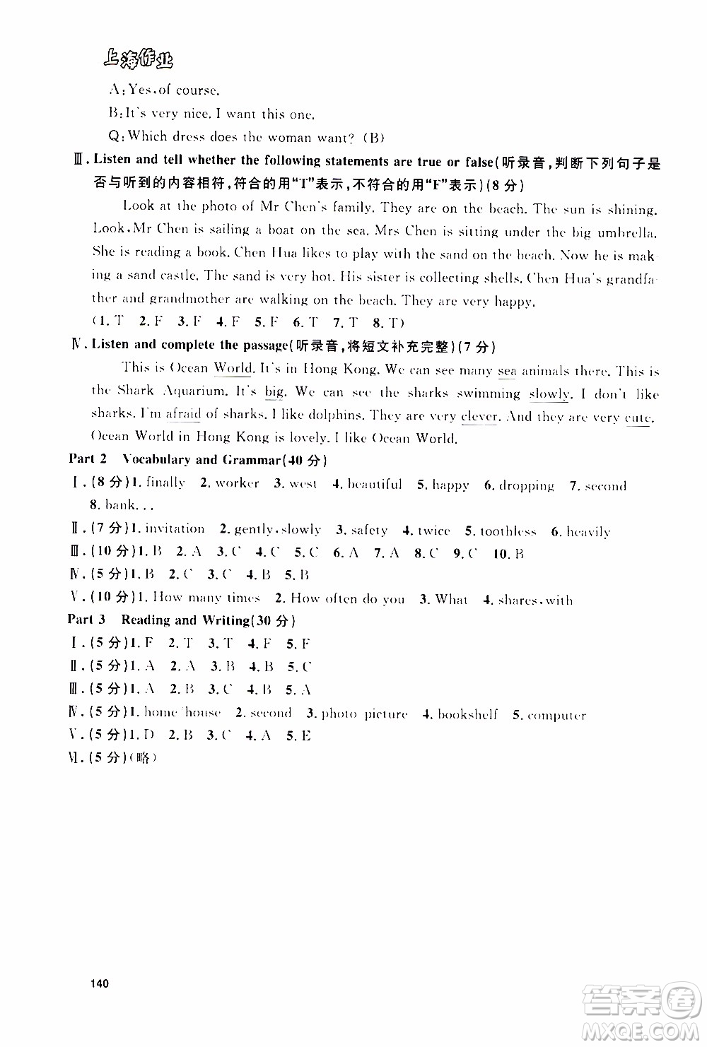 鐘書金牌2019年上海作業(yè)五年級(jí)上英語(yǔ)N版牛津版參考答案