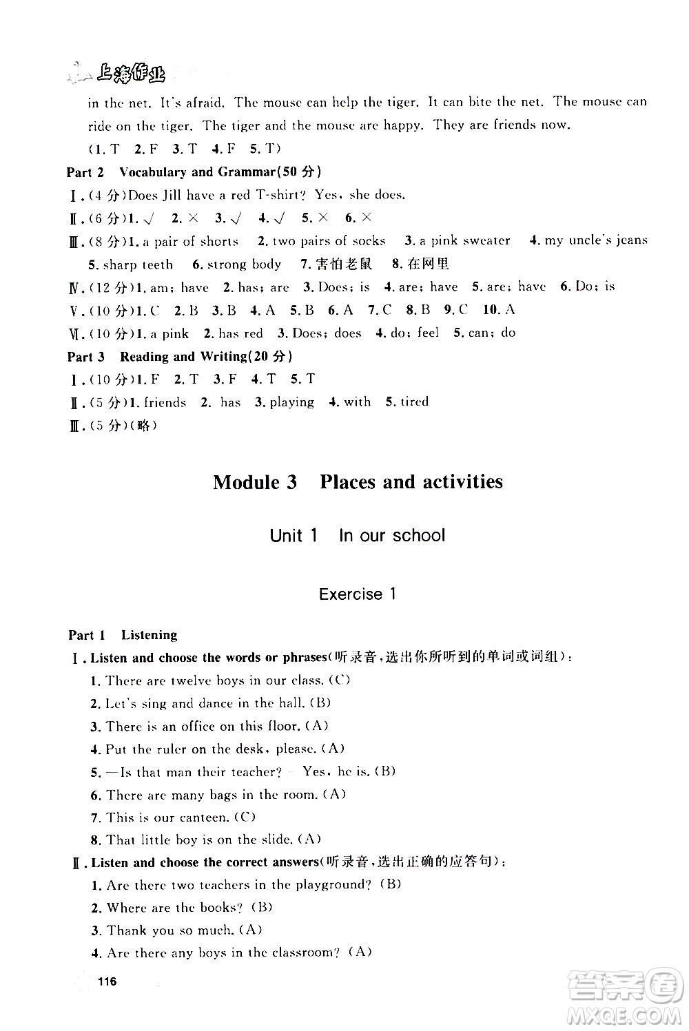 鐘書金牌2019年上海作業(yè)四年級上英語N版牛津版參考答案