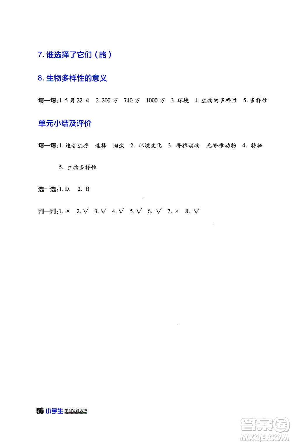 四川民族出版社2019新課標(biāo)小學(xué)生學(xué)習(xí)實踐園地六年級科學(xué)上冊人教版答案