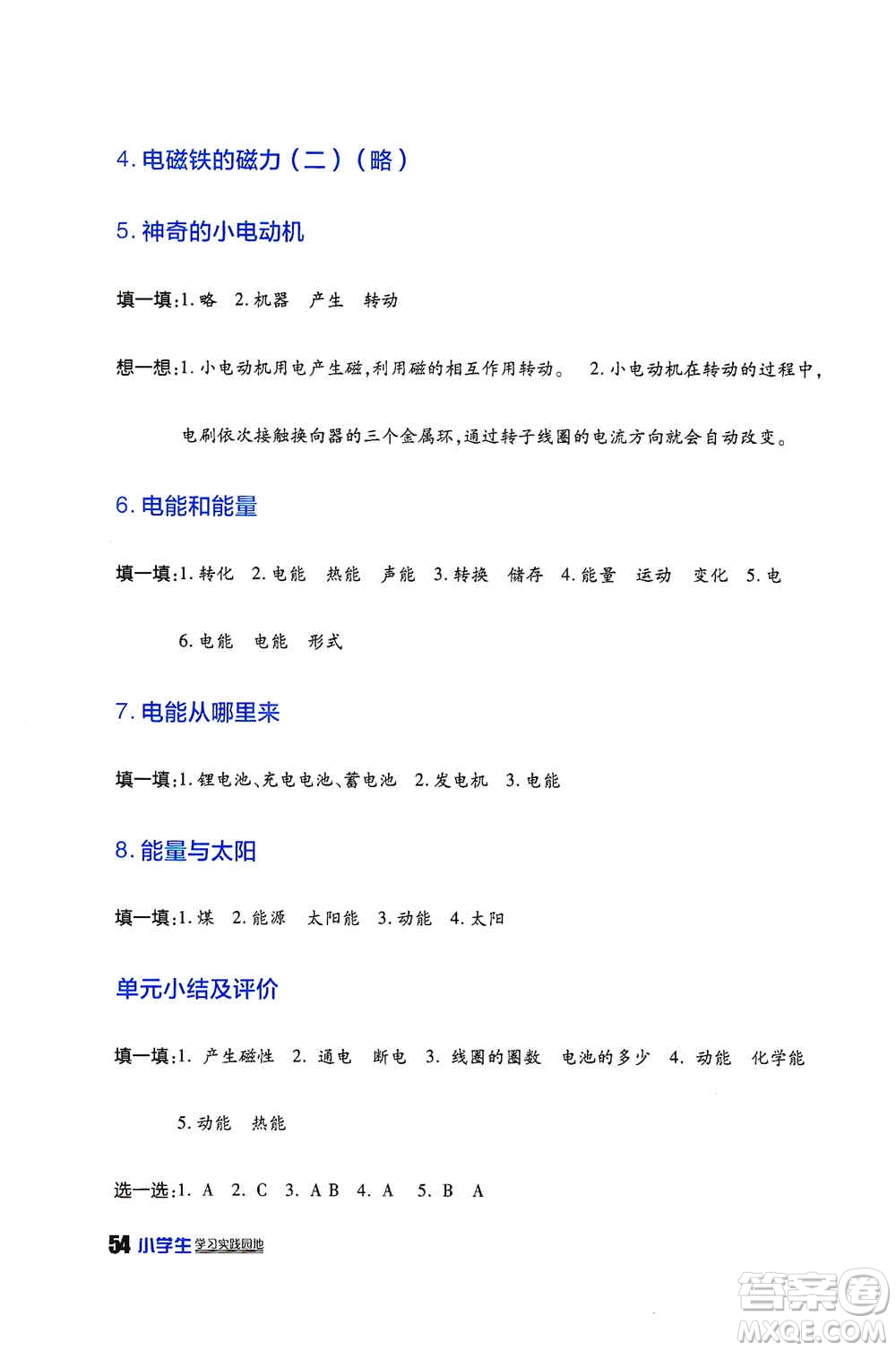 四川民族出版社2019新課標(biāo)小學(xué)生學(xué)習(xí)實踐園地六年級科學(xué)上冊人教版答案