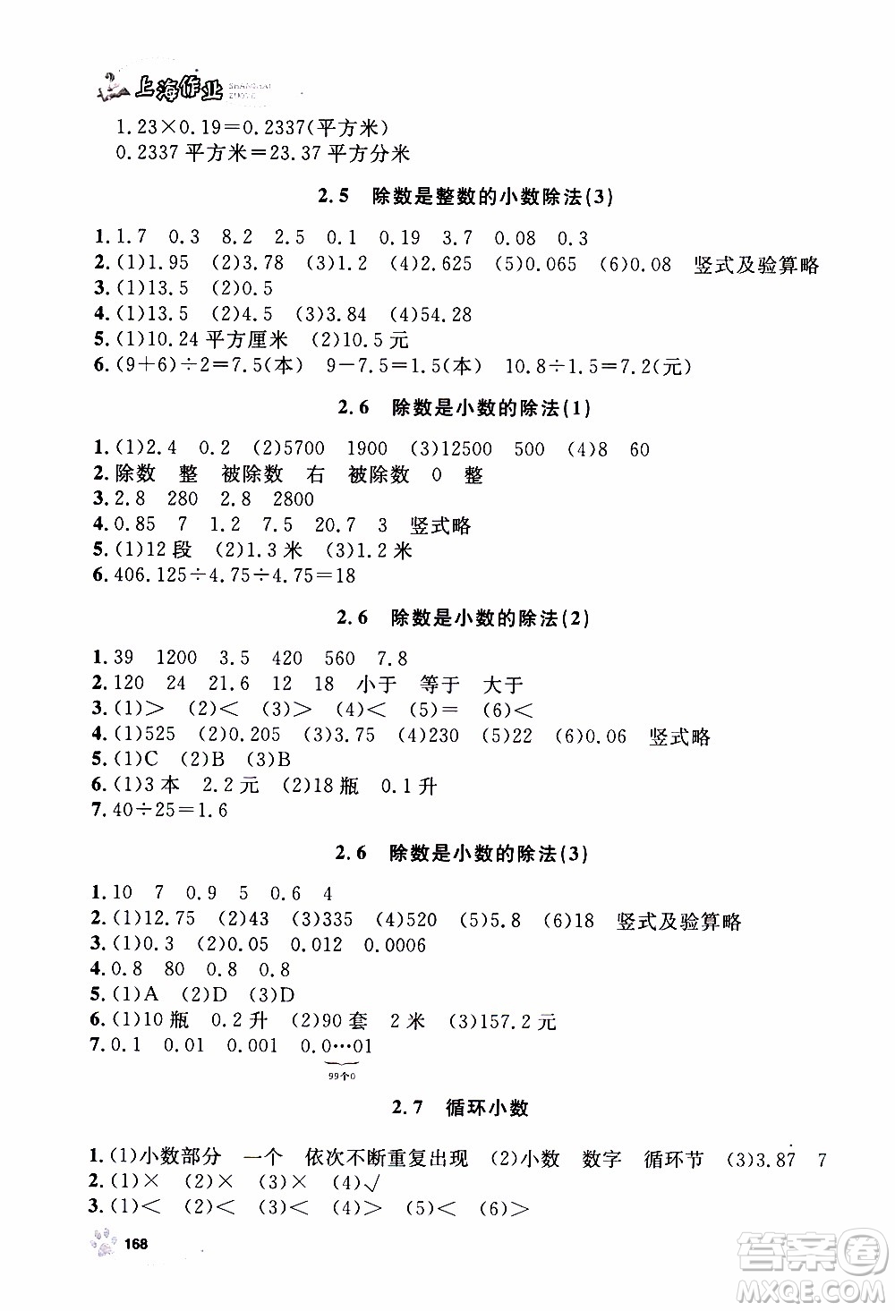 ?鐘書金牌2019年上海作業(yè)五年級上數(shù)學參考答案