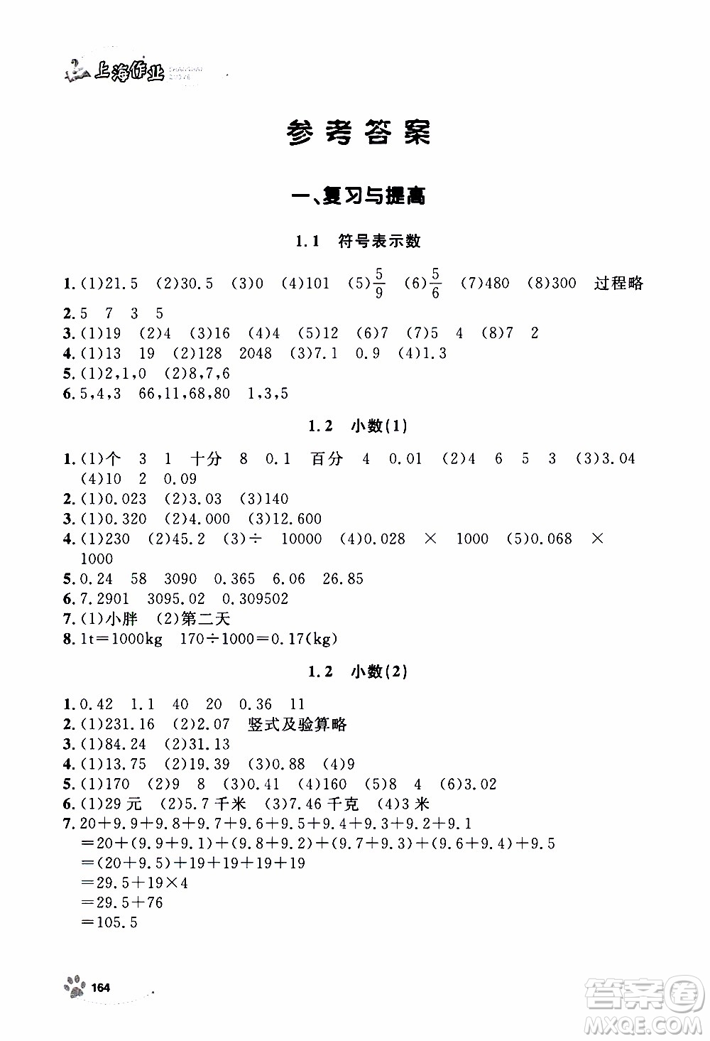 ?鐘書金牌2019年上海作業(yè)五年級上數(shù)學參考答案