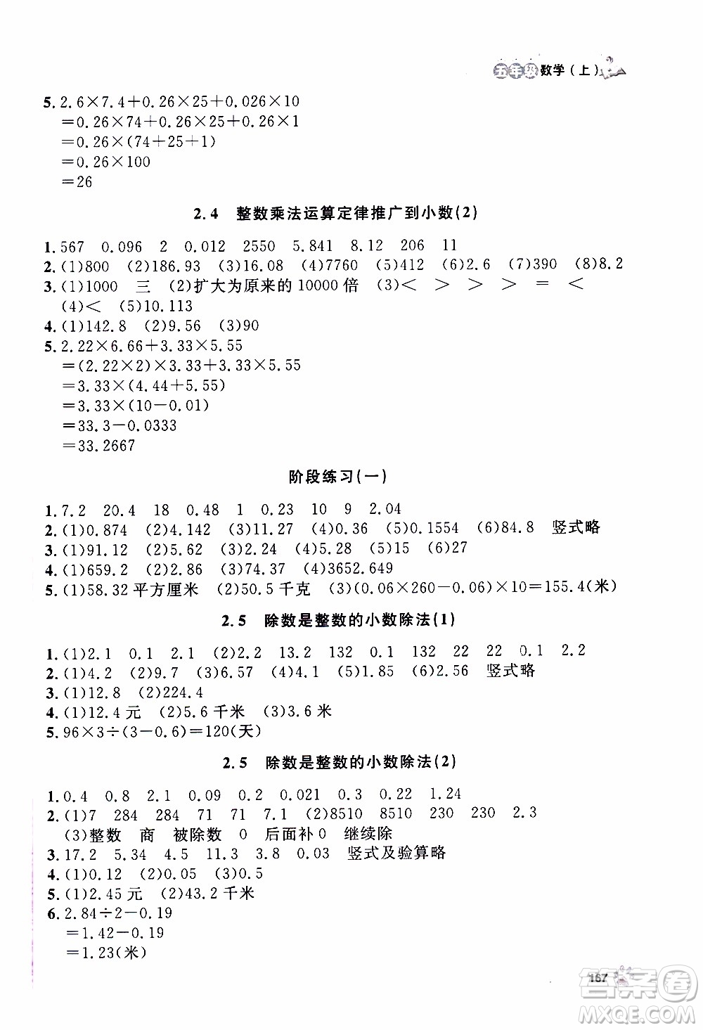 ?鐘書金牌2019年上海作業(yè)五年級上數(shù)學參考答案