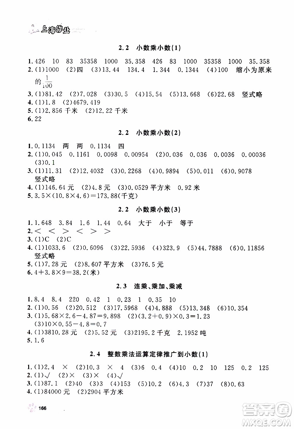 ?鐘書金牌2019年上海作業(yè)五年級上數(shù)學參考答案