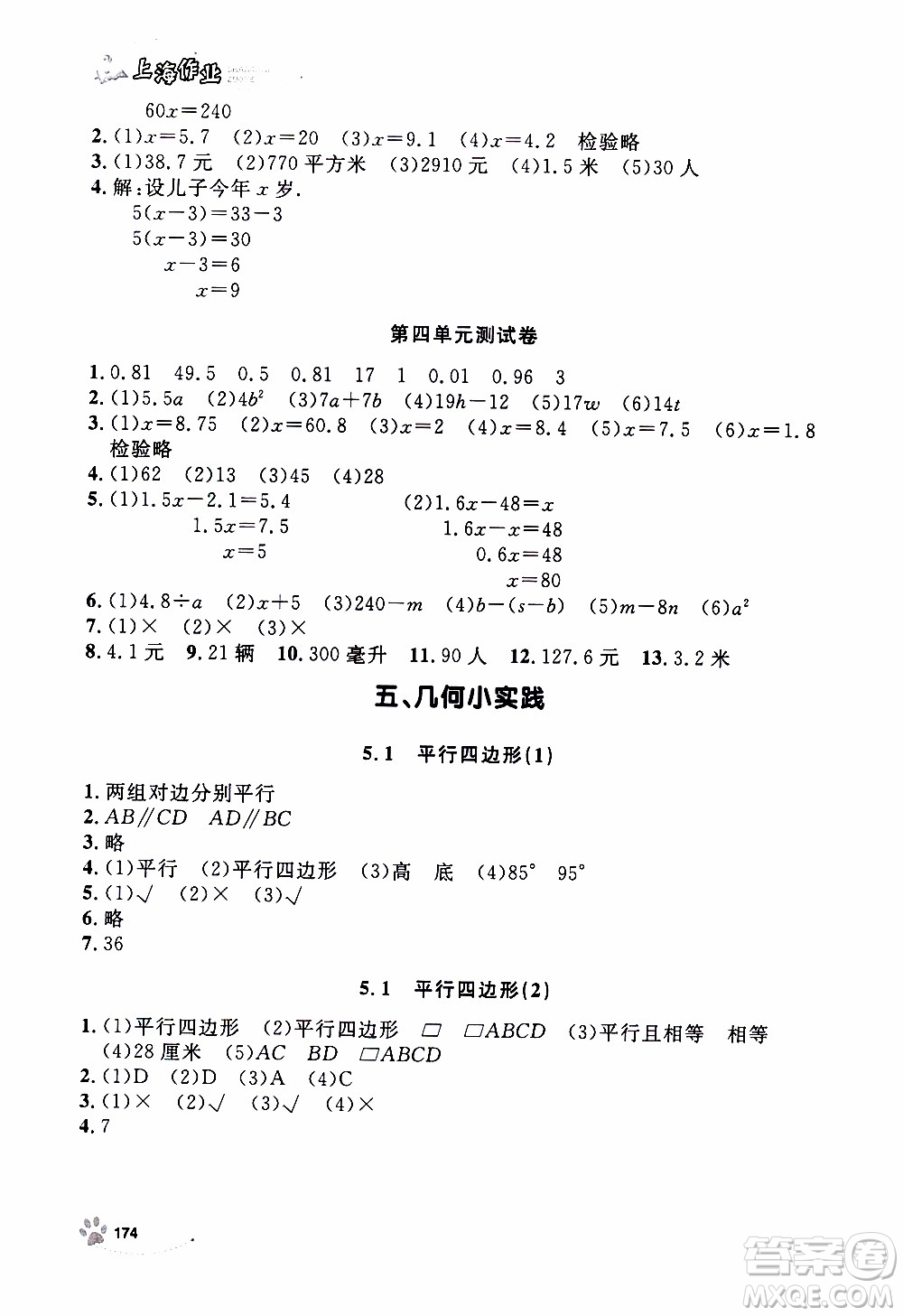 ?鐘書金牌2019年上海作業(yè)五年級上數(shù)學參考答案