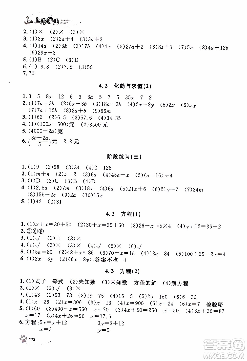 ?鐘書金牌2019年上海作業(yè)五年級上數(shù)學參考答案