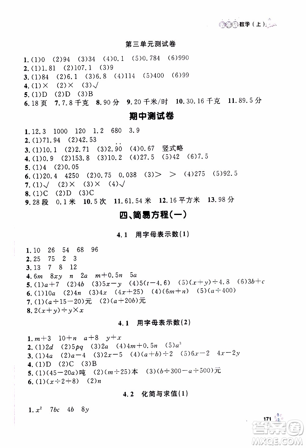 ?鐘書金牌2019年上海作業(yè)五年級上數(shù)學參考答案