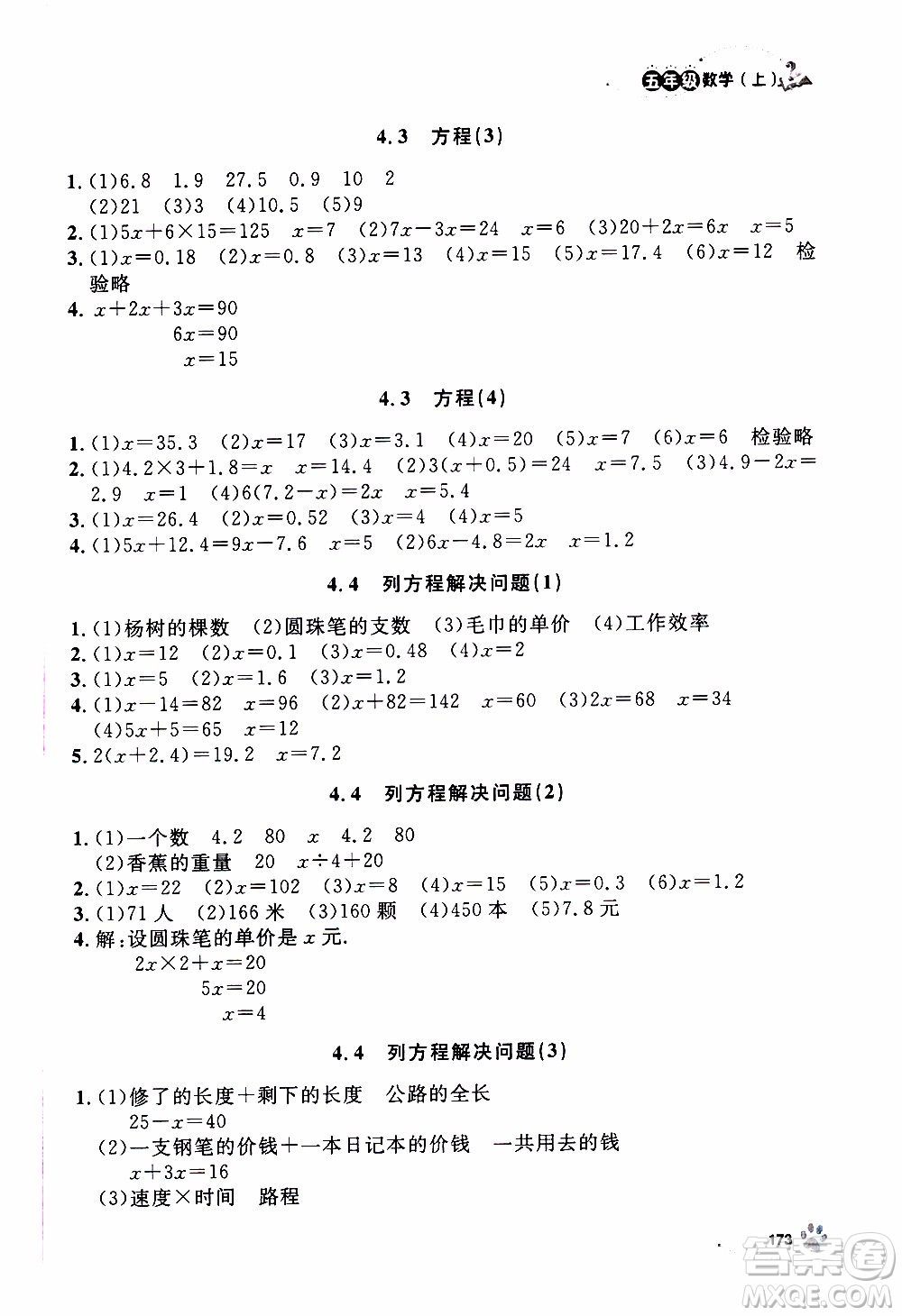 ?鐘書金牌2019年上海作業(yè)五年級上數(shù)學參考答案