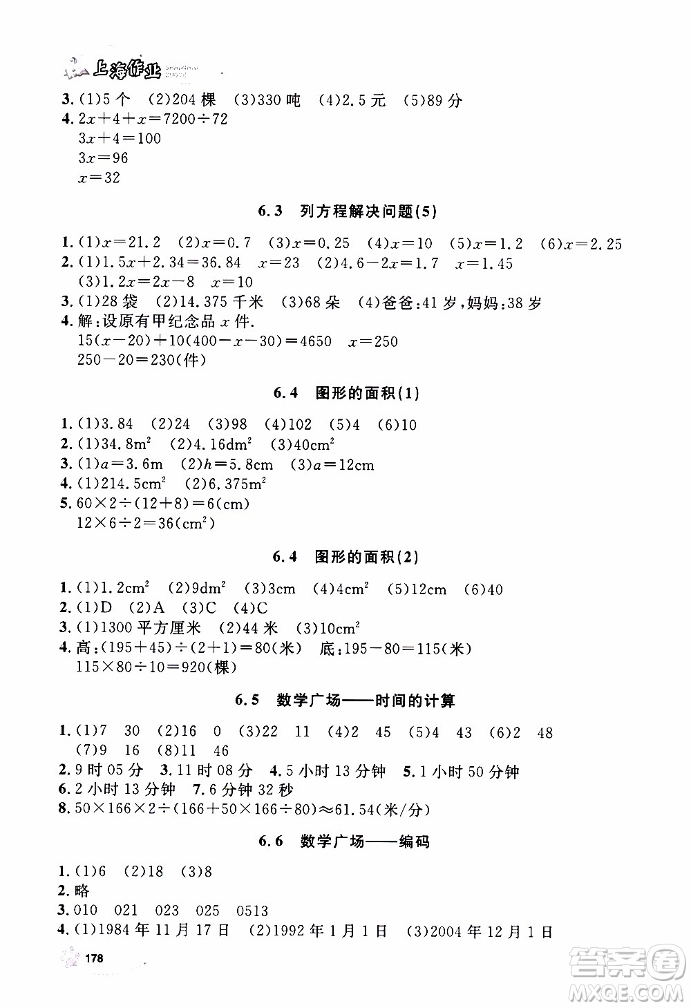 ?鐘書金牌2019年上海作業(yè)五年級上數(shù)學參考答案