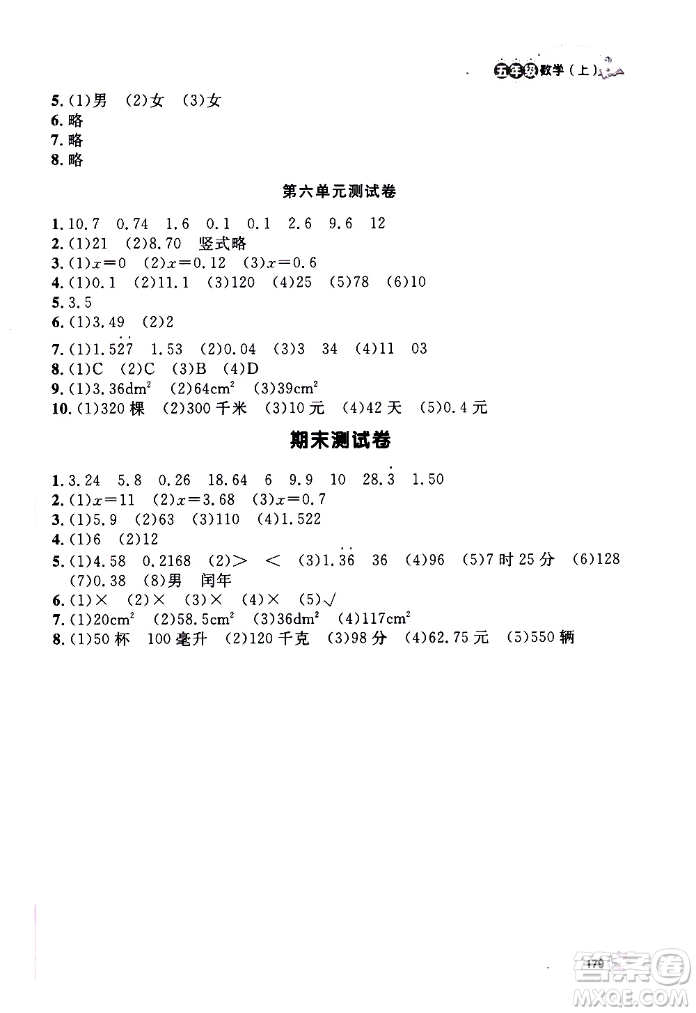 ?鐘書金牌2019年上海作業(yè)五年級上數(shù)學參考答案