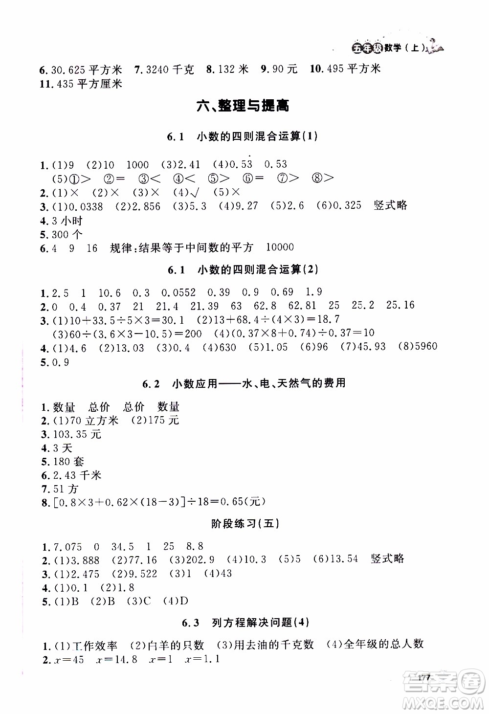 ?鐘書金牌2019年上海作業(yè)五年級上數(shù)學參考答案