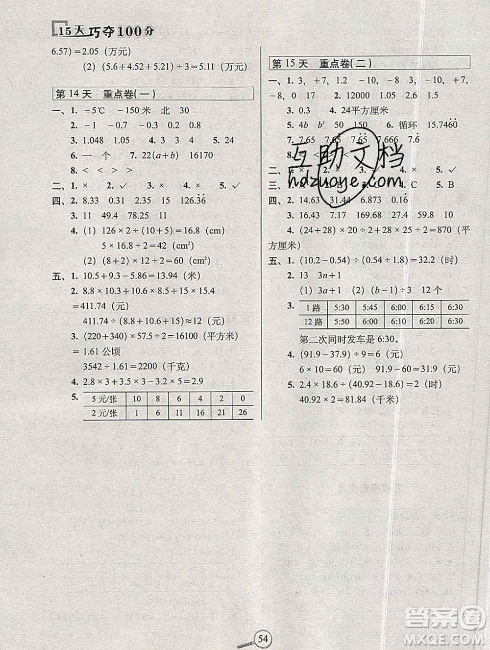 長(zhǎng)春出版社2019秋新版15天巧奪100分五年級(jí)數(shù)學(xué)上冊(cè)蘇教版答案