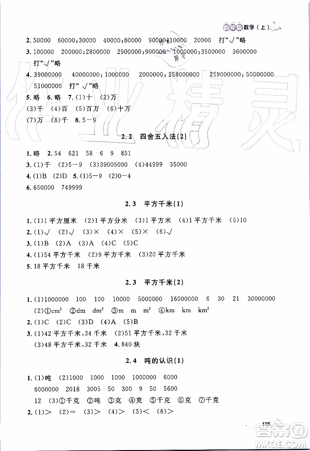 鐘書金牌2019年上海作業(yè)四年級上數(shù)學參考答案