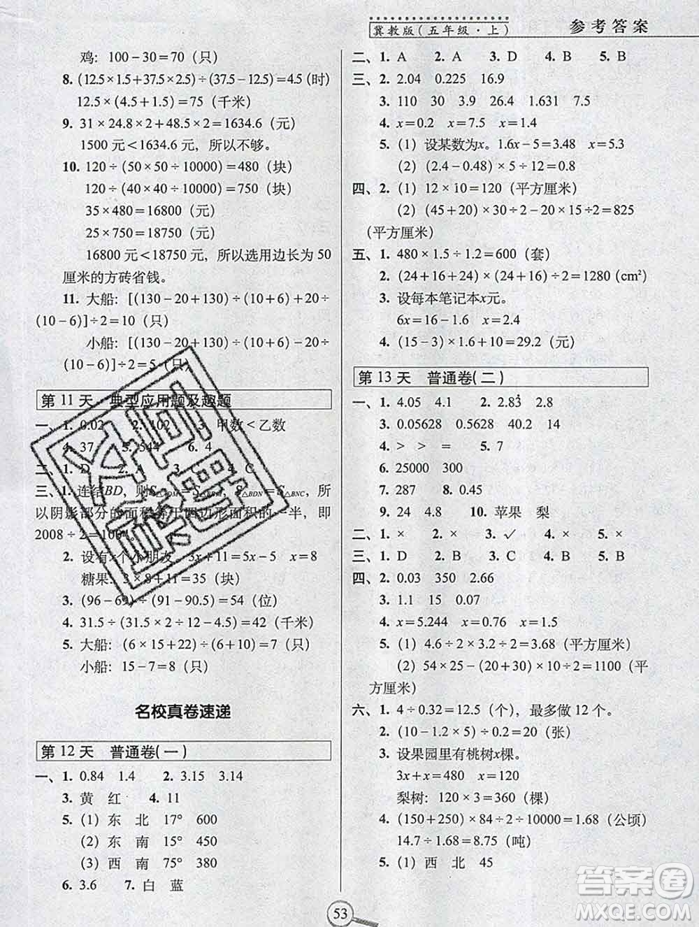 長(zhǎng)春出版社2019秋新版15天巧奪100分五年級(jí)數(shù)學(xué)上冊(cè)冀教版答案