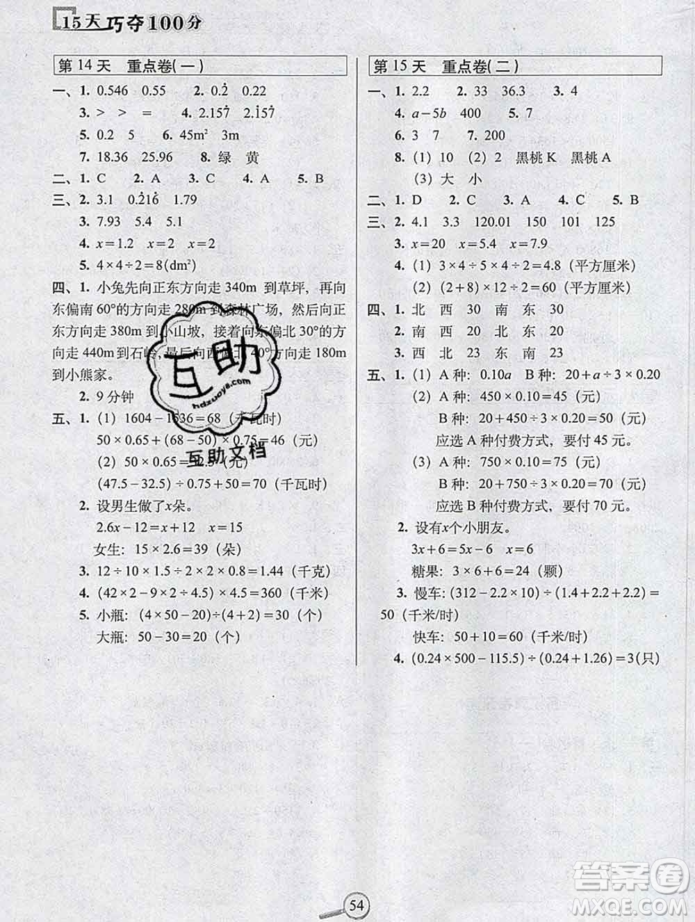 長(zhǎng)春出版社2019秋新版15天巧奪100分五年級(jí)數(shù)學(xué)上冊(cè)冀教版答案