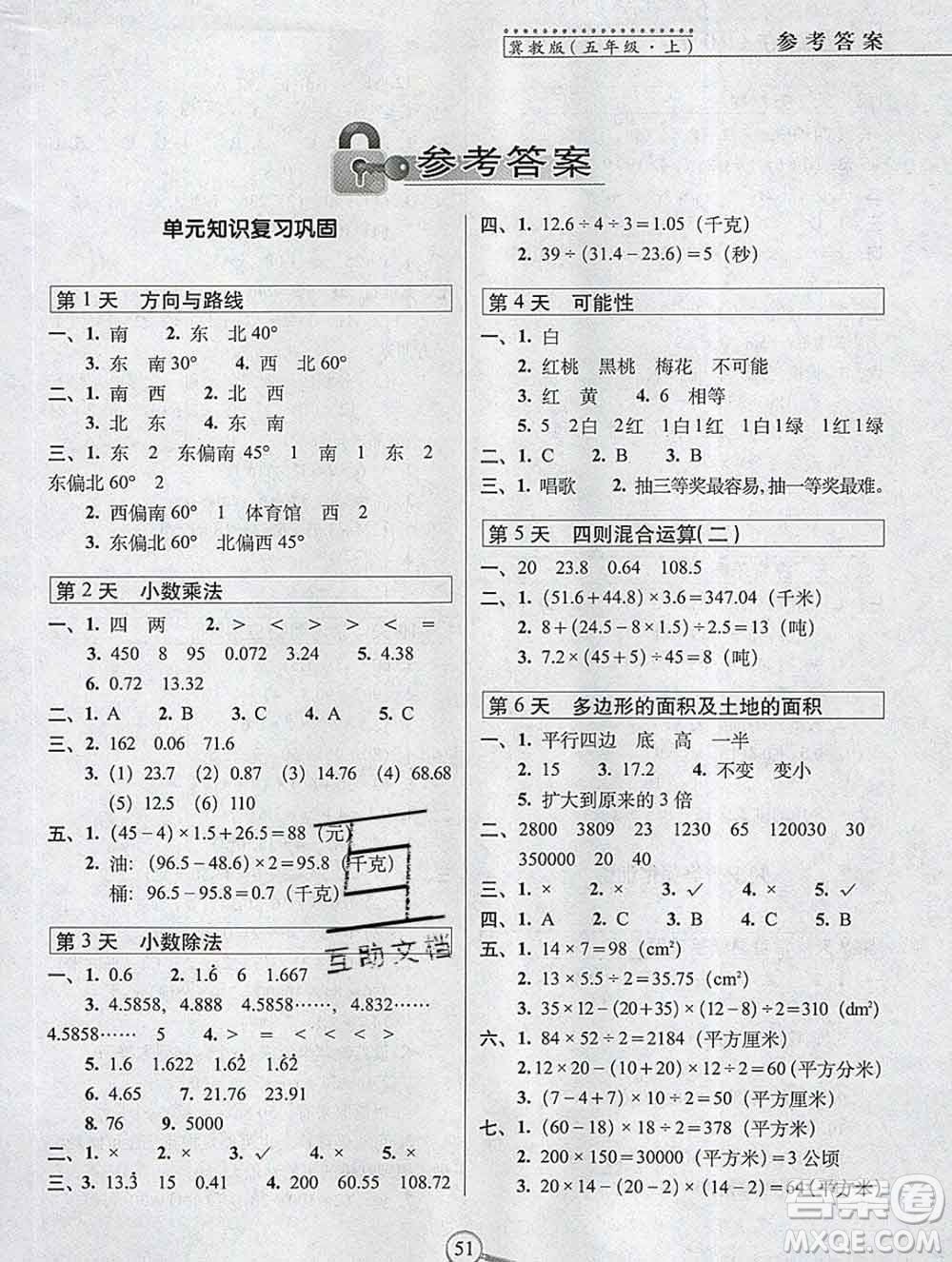 長(zhǎng)春出版社2019秋新版15天巧奪100分五年級(jí)數(shù)學(xué)上冊(cè)冀教版答案