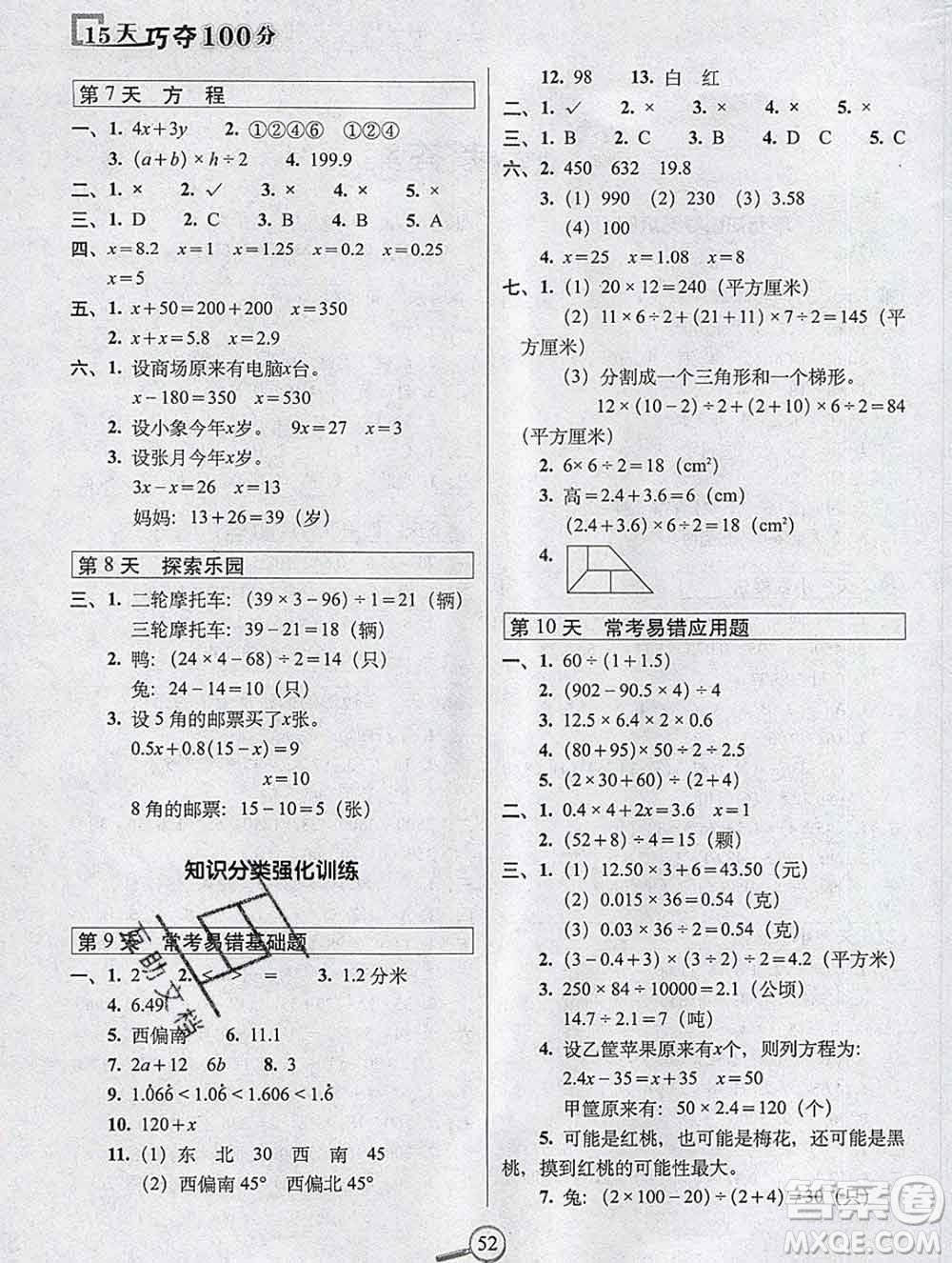 長(zhǎng)春出版社2019秋新版15天巧奪100分五年級(jí)數(shù)學(xué)上冊(cè)冀教版答案