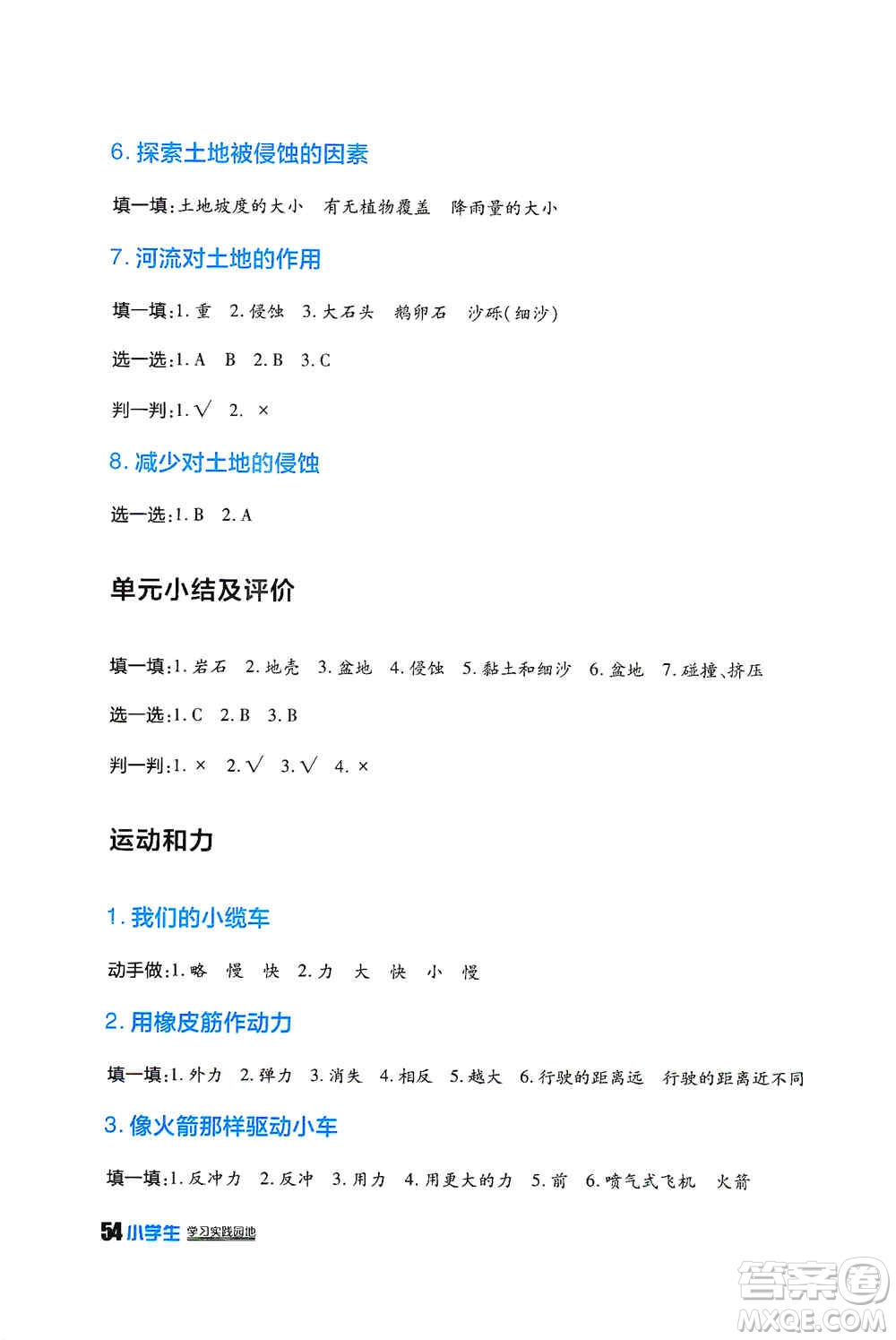 四川民族出版社2019新課標(biāo)小學(xué)生學(xué)習(xí)實(shí)踐園地五年級(jí)科學(xué)上冊(cè)人教版答案