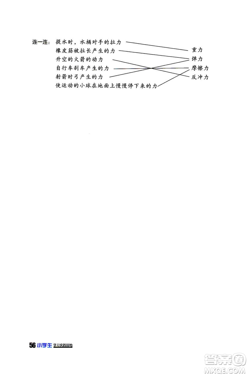 四川民族出版社2019新課標(biāo)小學(xué)生學(xué)習(xí)實(shí)踐園地五年級(jí)科學(xué)上冊(cè)人教版答案