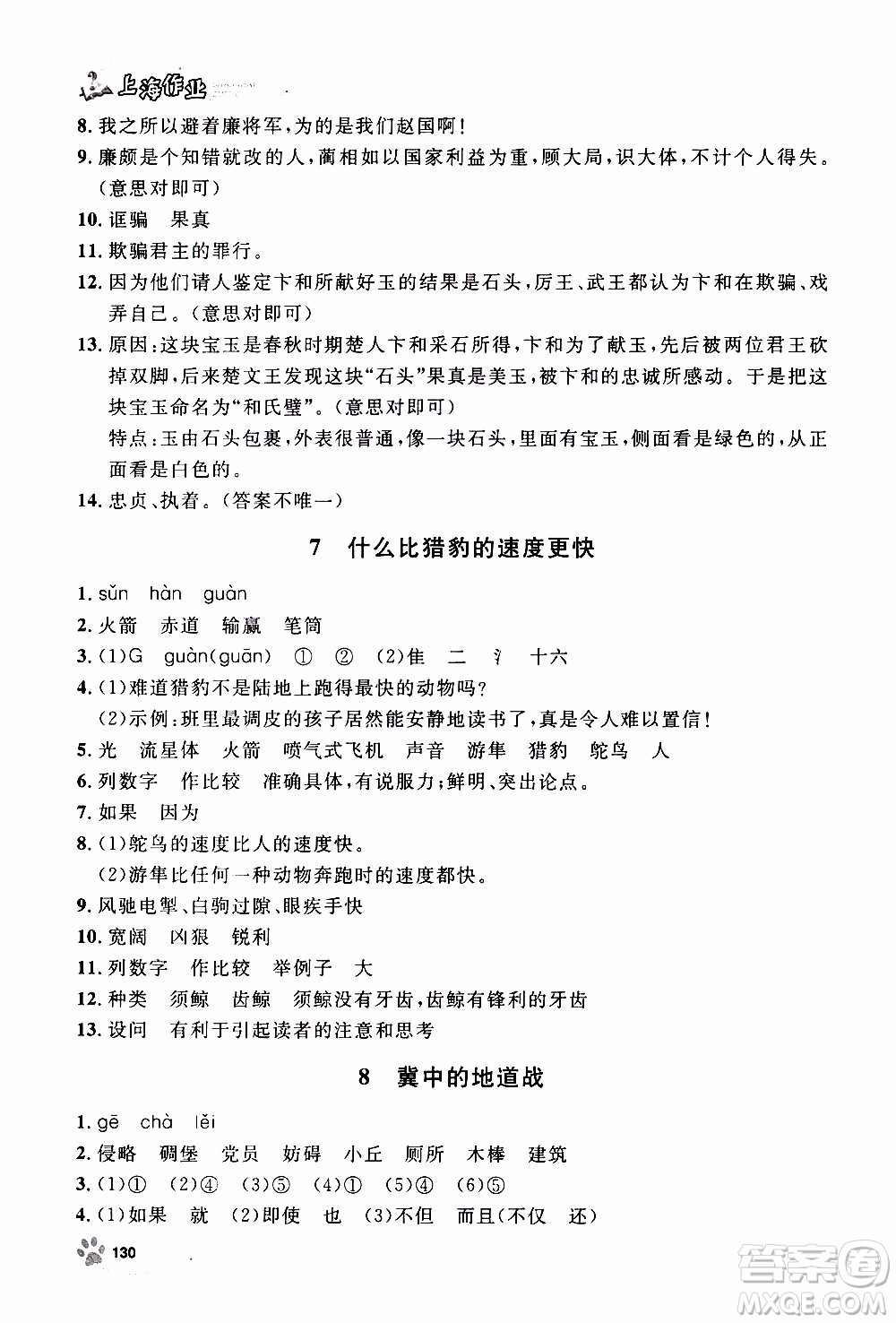 ?鐘書(shū)金牌2019年上海作業(yè)五年級(jí)上語(yǔ)文部編版參考答案