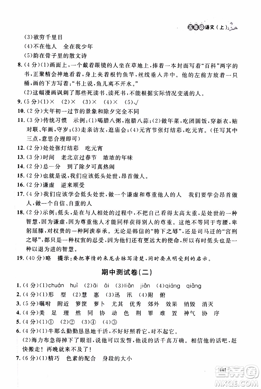 ?鐘書(shū)金牌2019年上海作業(yè)五年級(jí)上語(yǔ)文部編版參考答案