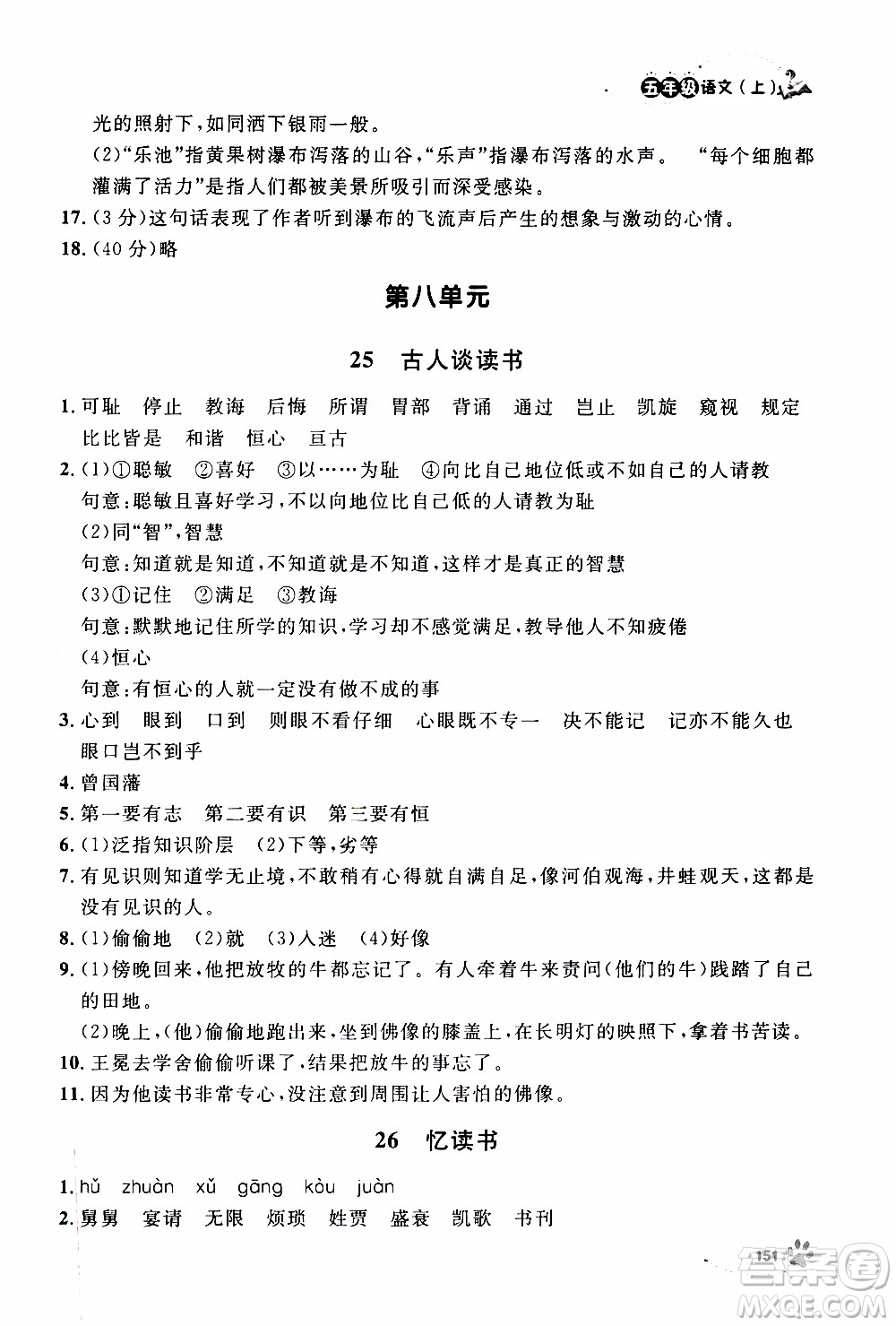 ?鐘書(shū)金牌2019年上海作業(yè)五年級(jí)上語(yǔ)文部編版參考答案