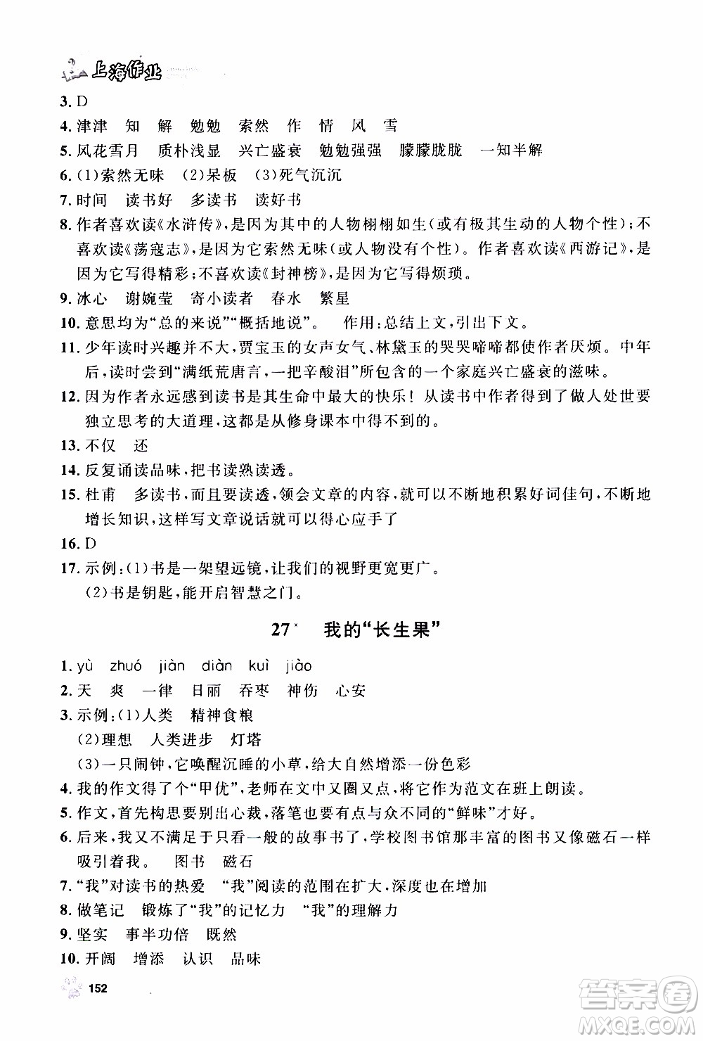 ?鐘書(shū)金牌2019年上海作業(yè)五年級(jí)上語(yǔ)文部編版參考答案