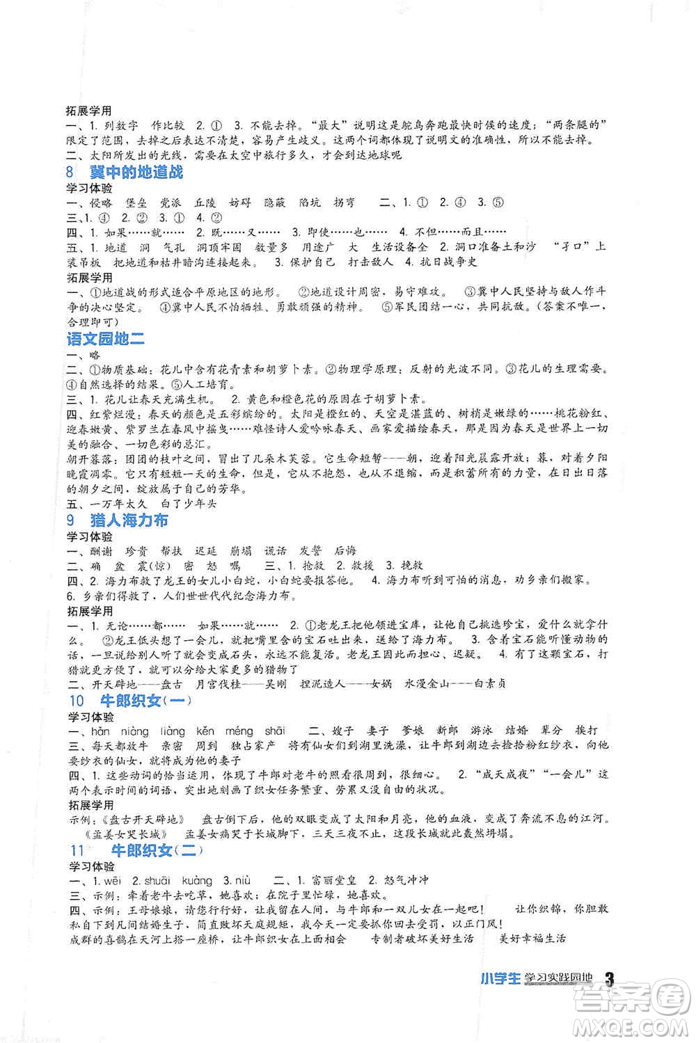 四川教育出版社2019新課標(biāo)小學(xué)生學(xué)習(xí)實(shí)踐園地五年級(jí)語(yǔ)文上冊(cè)人教版答案