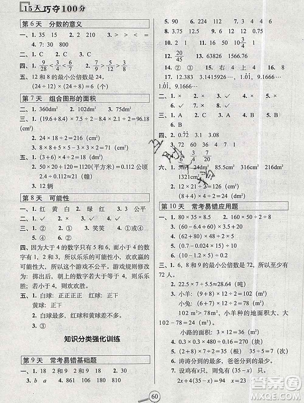 長春出版社2019秋新版15天巧奪100分五年級數學上冊北師版答案