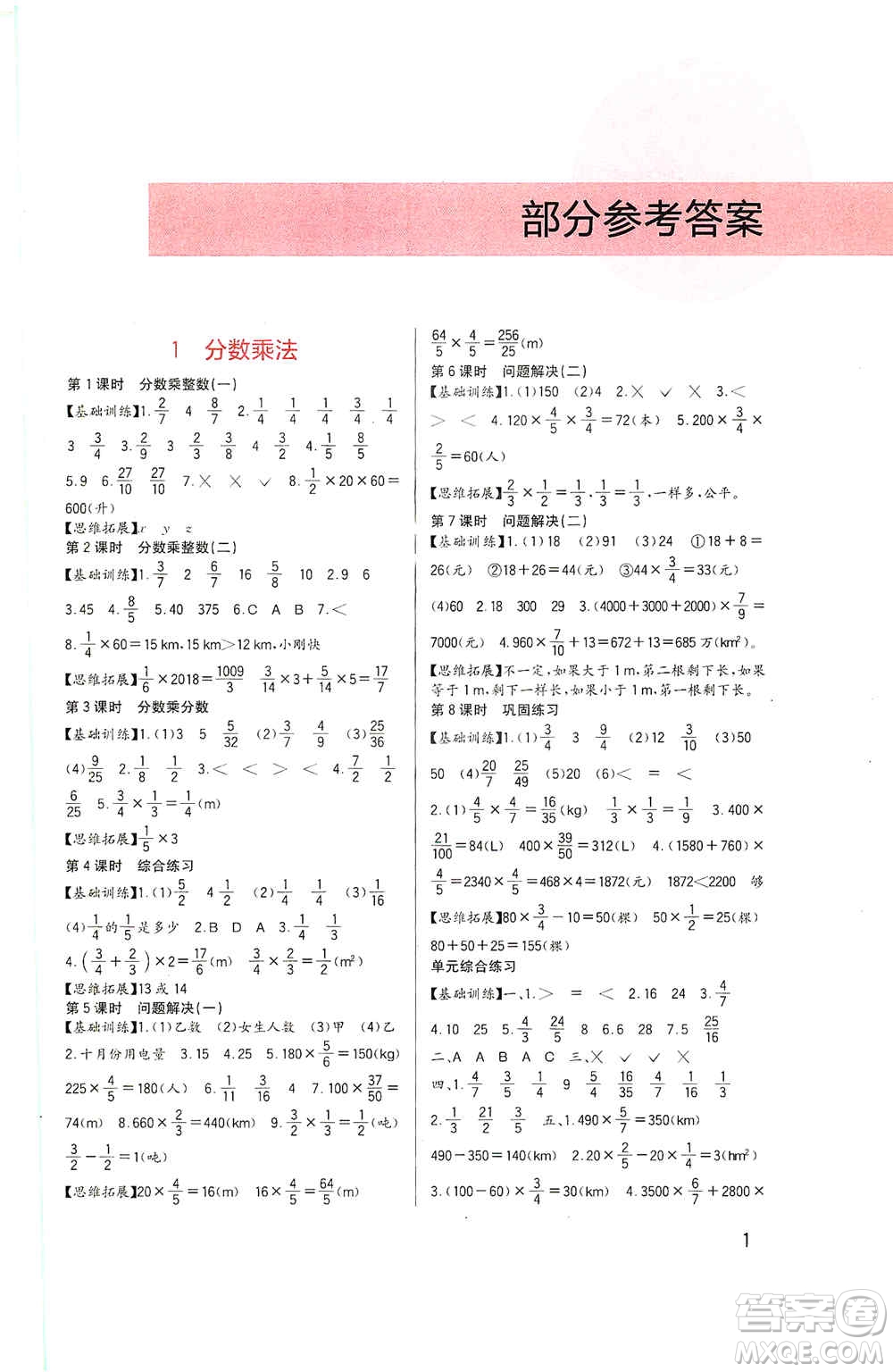 四川教育出版社2019新課標(biāo)小學(xué)生學(xué)習(xí)實踐園地六年級數(shù)學(xué)上冊西師大版答案