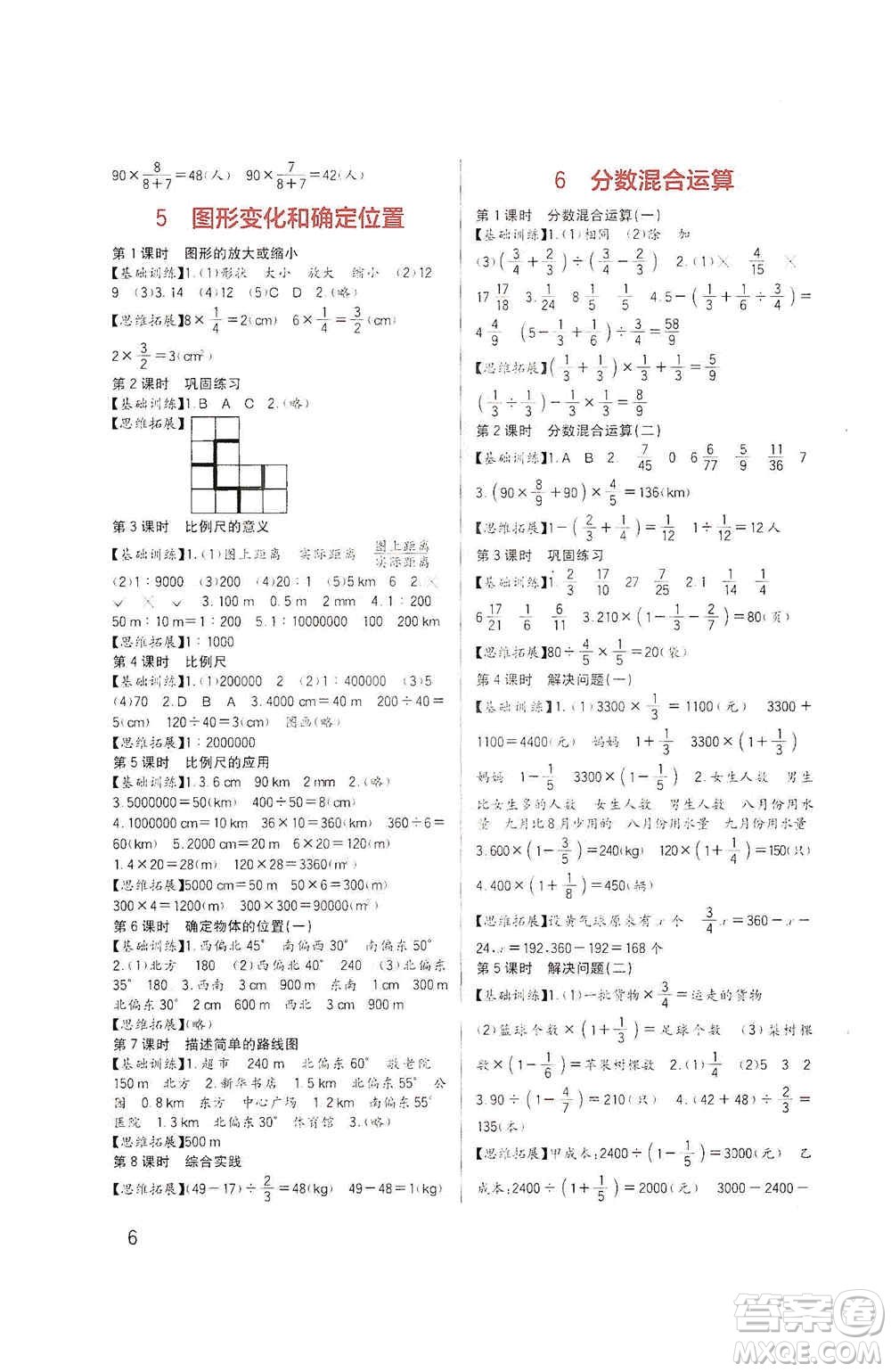 四川教育出版社2019新課標(biāo)小學(xué)生學(xué)習(xí)實踐園地六年級數(shù)學(xué)上冊西師大版答案