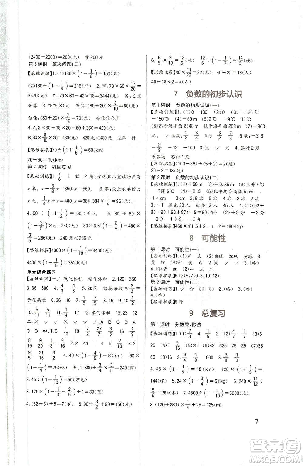 四川教育出版社2019新課標(biāo)小學(xué)生學(xué)習(xí)實踐園地六年級數(shù)學(xué)上冊西師大版答案