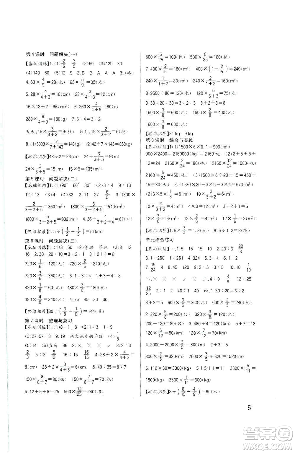 四川教育出版社2019新課標(biāo)小學(xué)生學(xué)習(xí)實踐園地六年級數(shù)學(xué)上冊西師大版答案