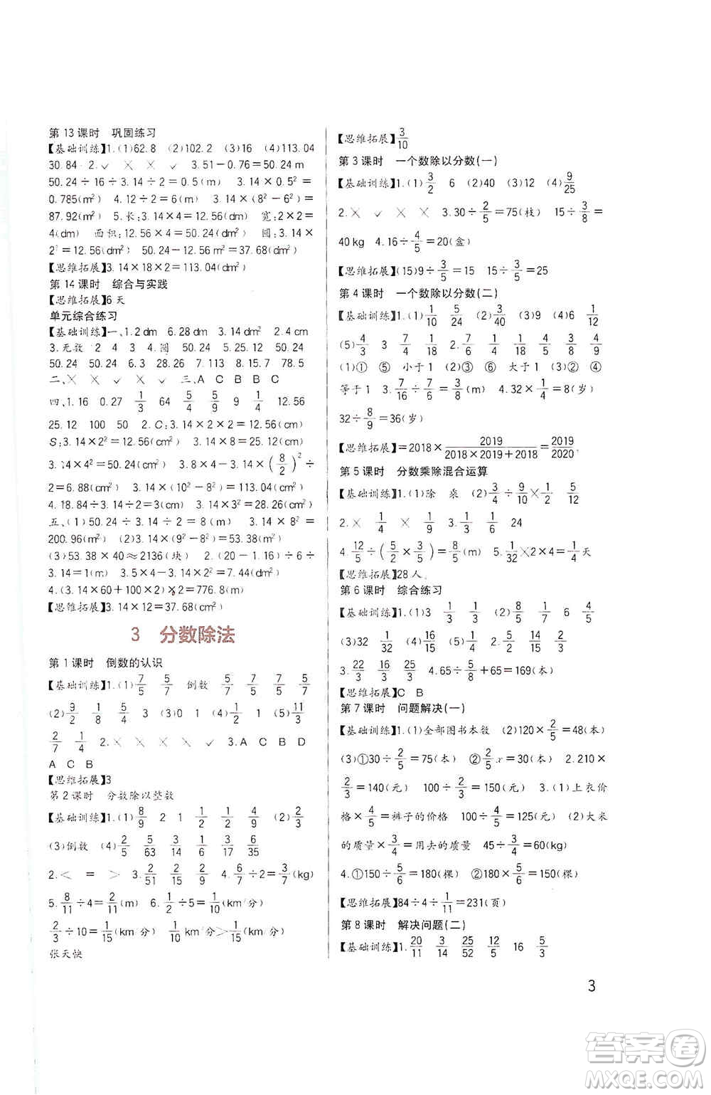 四川教育出版社2019新課標(biāo)小學(xué)生學(xué)習(xí)實踐園地六年級數(shù)學(xué)上冊西師大版答案