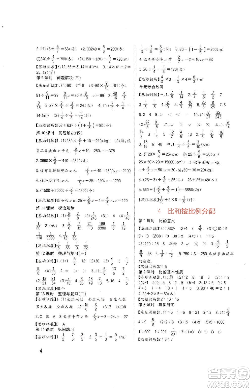 四川教育出版社2019新課標(biāo)小學(xué)生學(xué)習(xí)實踐園地六年級數(shù)學(xué)上冊西師大版答案