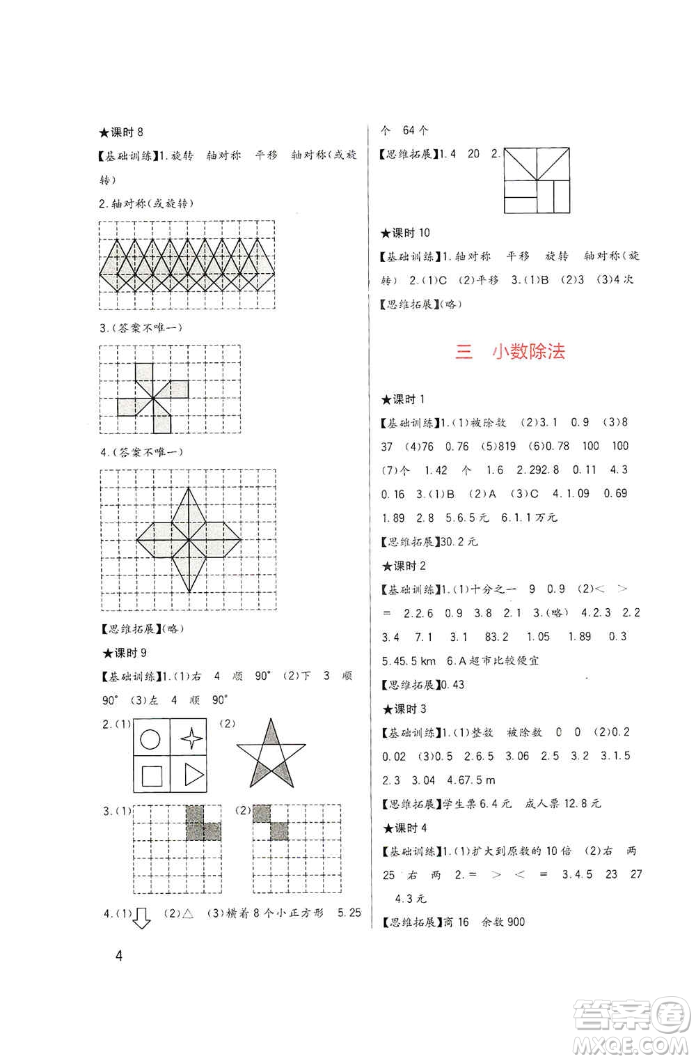 四川教育出版社2019新課標(biāo)小學(xué)生學(xué)習(xí)實踐園地五年級數(shù)學(xué)上冊西師大版答案