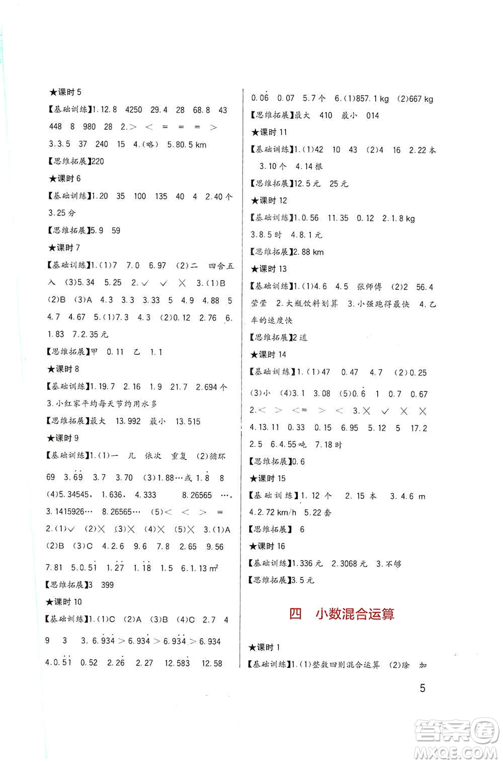 四川教育出版社2019新課標(biāo)小學(xué)生學(xué)習(xí)實踐園地五年級數(shù)學(xué)上冊西師大版答案