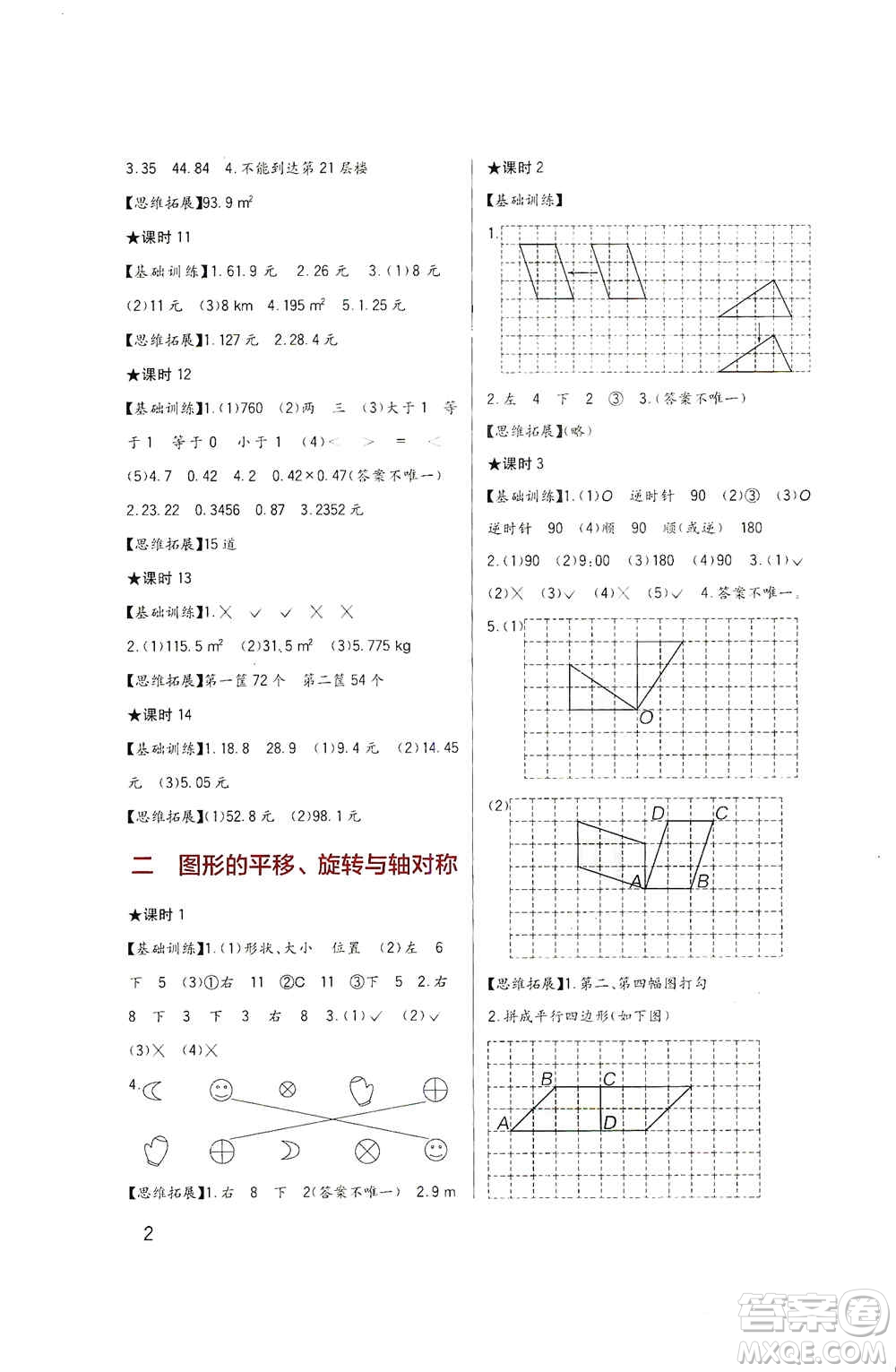 四川教育出版社2019新課標(biāo)小學(xué)生學(xué)習(xí)實踐園地五年級數(shù)學(xué)上冊西師大版答案