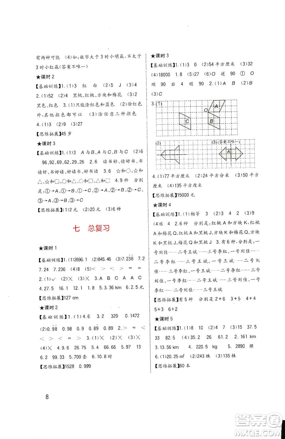 四川教育出版社2019新課標(biāo)小學(xué)生學(xué)習(xí)實踐園地五年級數(shù)學(xué)上冊西師大版答案