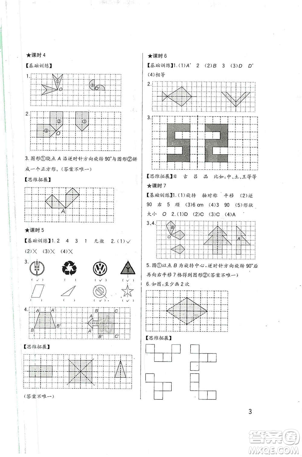 四川教育出版社2019新課標(biāo)小學(xué)生學(xué)習(xí)實踐園地五年級數(shù)學(xué)上冊西師大版答案