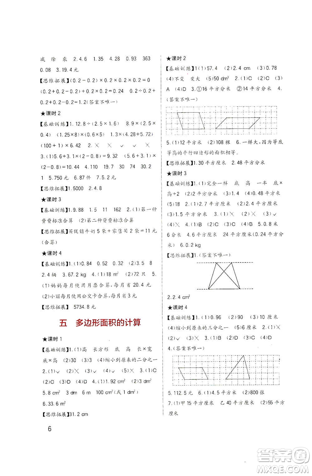 四川教育出版社2019新課標(biāo)小學(xué)生學(xué)習(xí)實踐園地五年級數(shù)學(xué)上冊西師大版答案