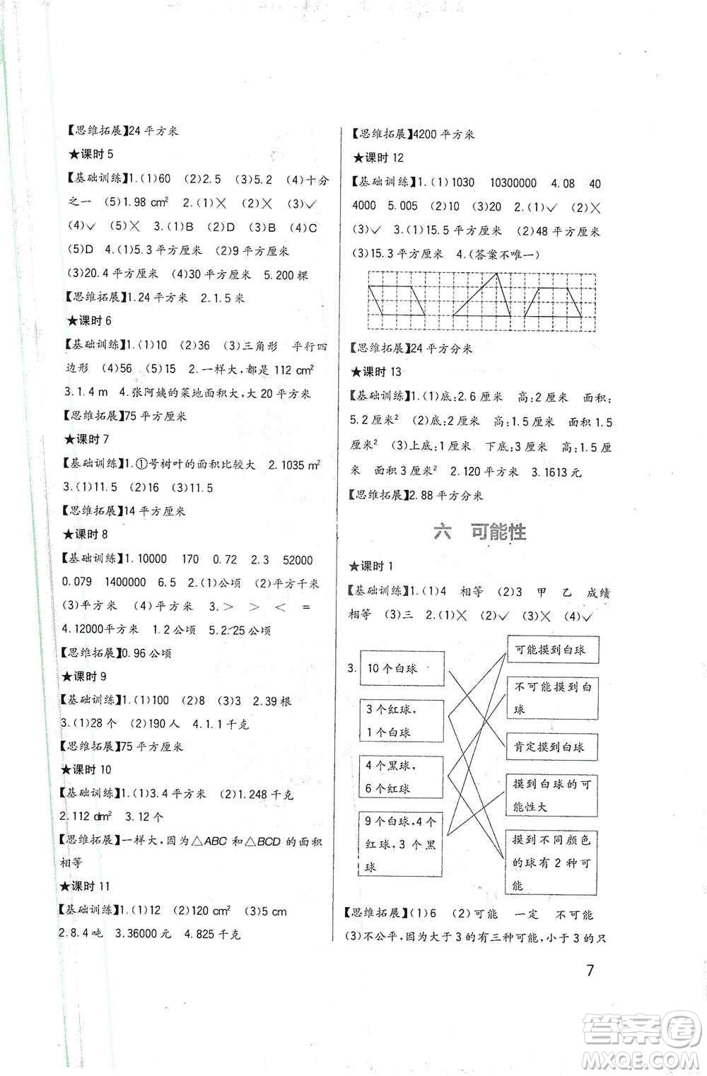 四川教育出版社2019新課標(biāo)小學(xué)生學(xué)習(xí)實踐園地五年級數(shù)學(xué)上冊西師大版答案