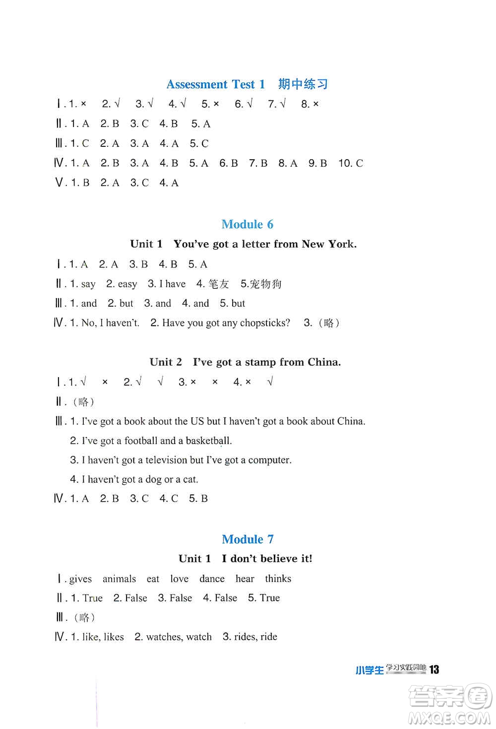 四川教育出版社2019新課標(biāo)小學(xué)生學(xué)習(xí)實(shí)踐園地六年級(jí)英語(yǔ)上冊(cè)外研版答案