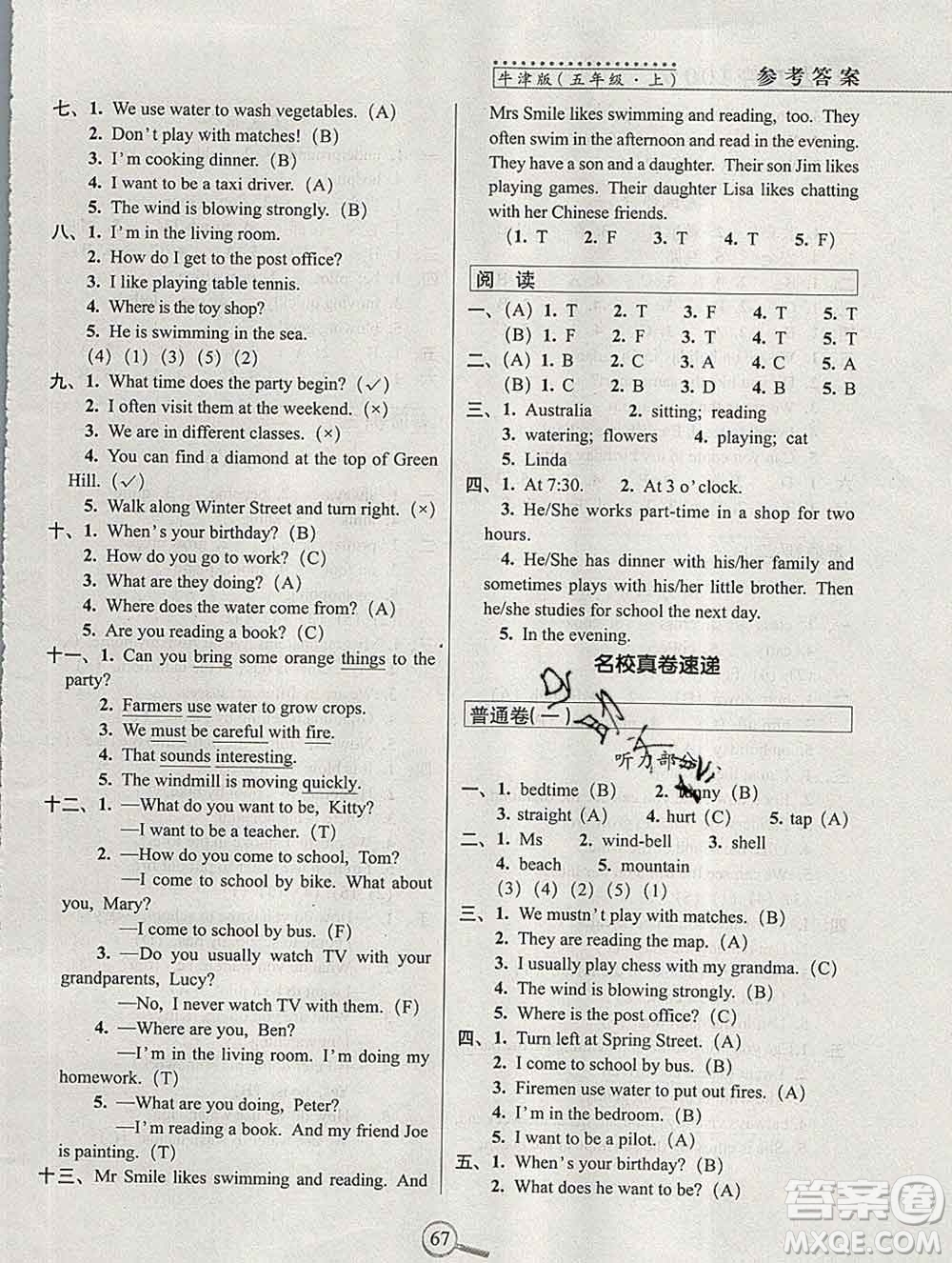 長春出版社2019秋新版15天巧奪100分五年級英語上冊牛津版答案