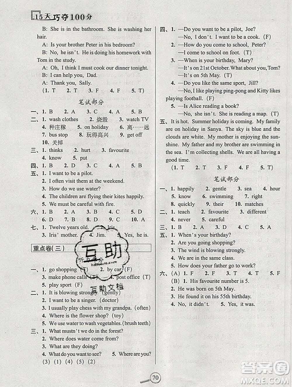 長春出版社2019秋新版15天巧奪100分五年級英語上冊牛津版答案