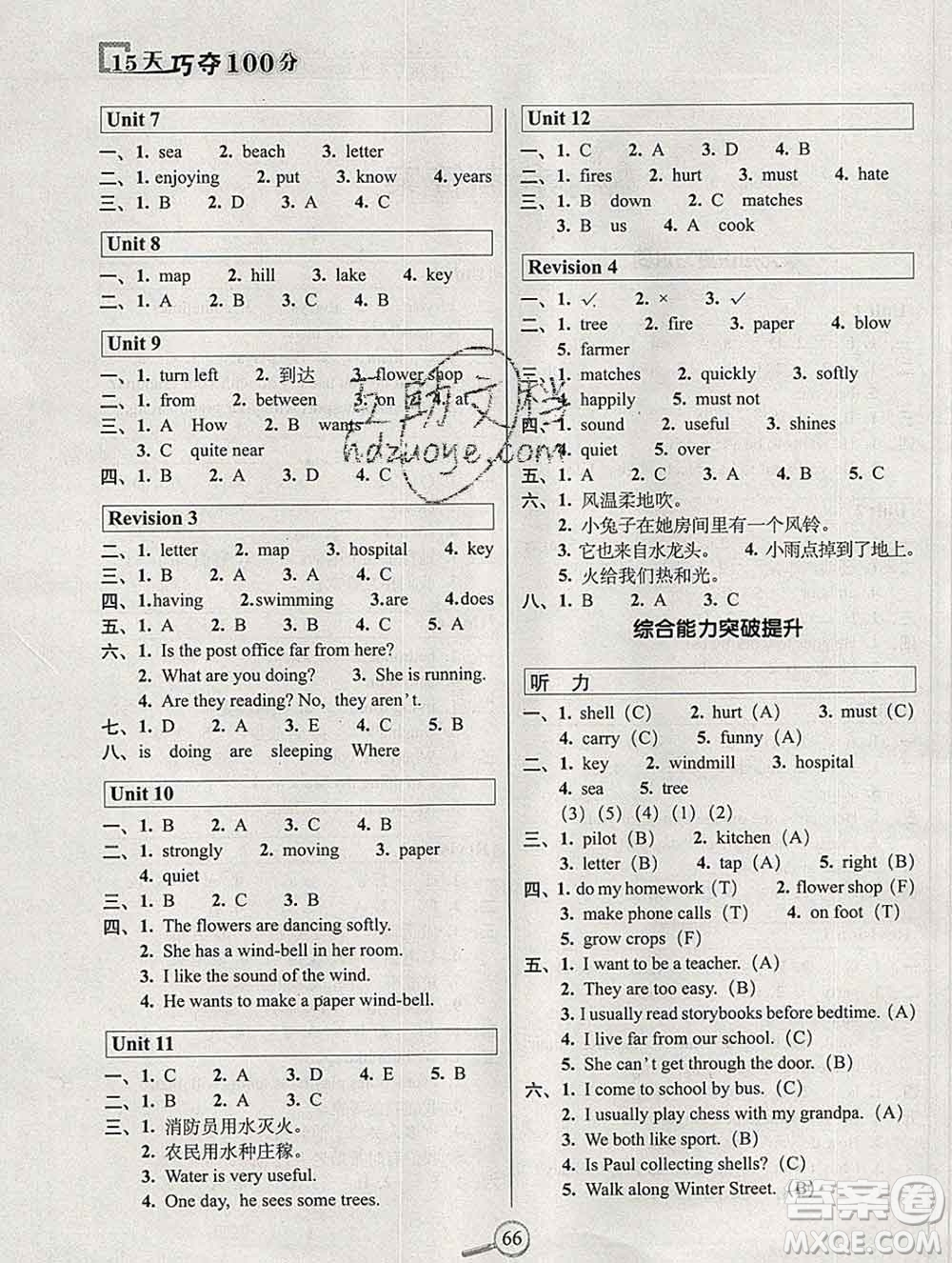 長春出版社2019秋新版15天巧奪100分五年級英語上冊牛津版答案